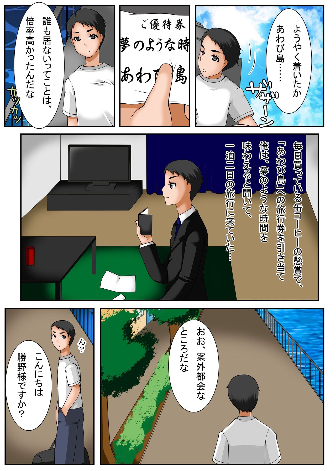 Soku Sounyuu OK! Moshimo dono Ko to mo Hame Houdai no Shima ga attara page 2 full