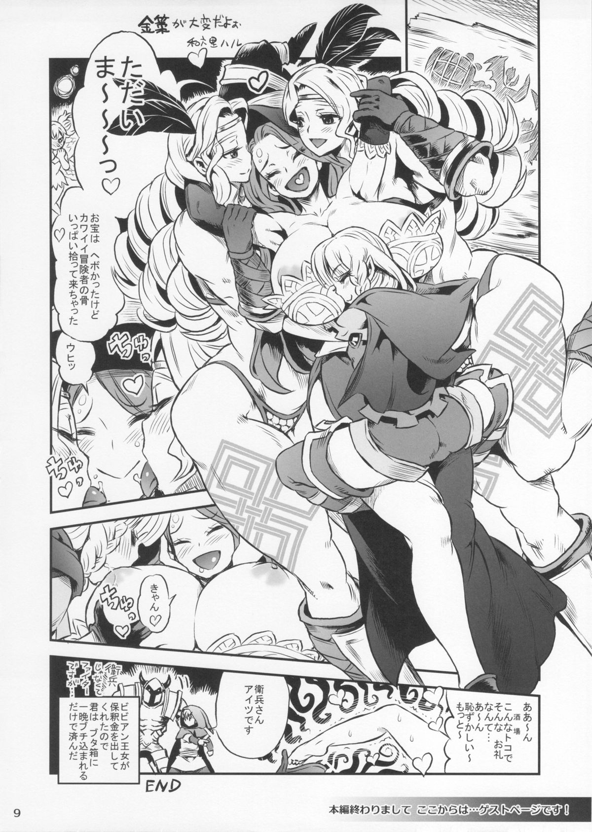 Ryuutachi no Kanmuri page 9 full