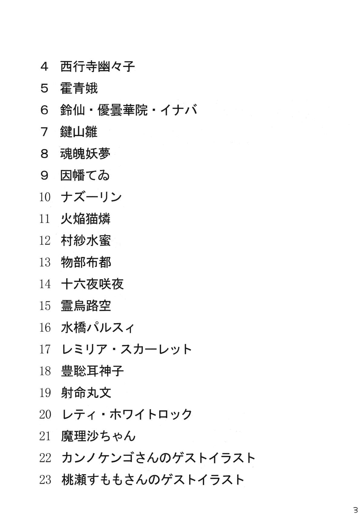 Gensoukyou Kupaa Bon 3 page 2 full