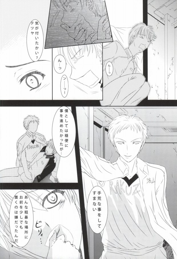 Yuganda Kishi page 8 full