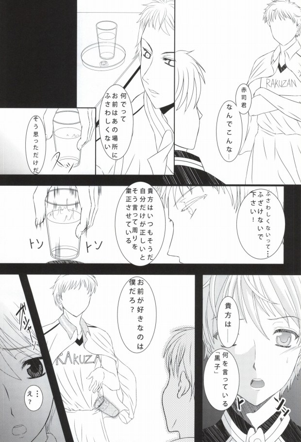 Yuganda Kishi page 9 full