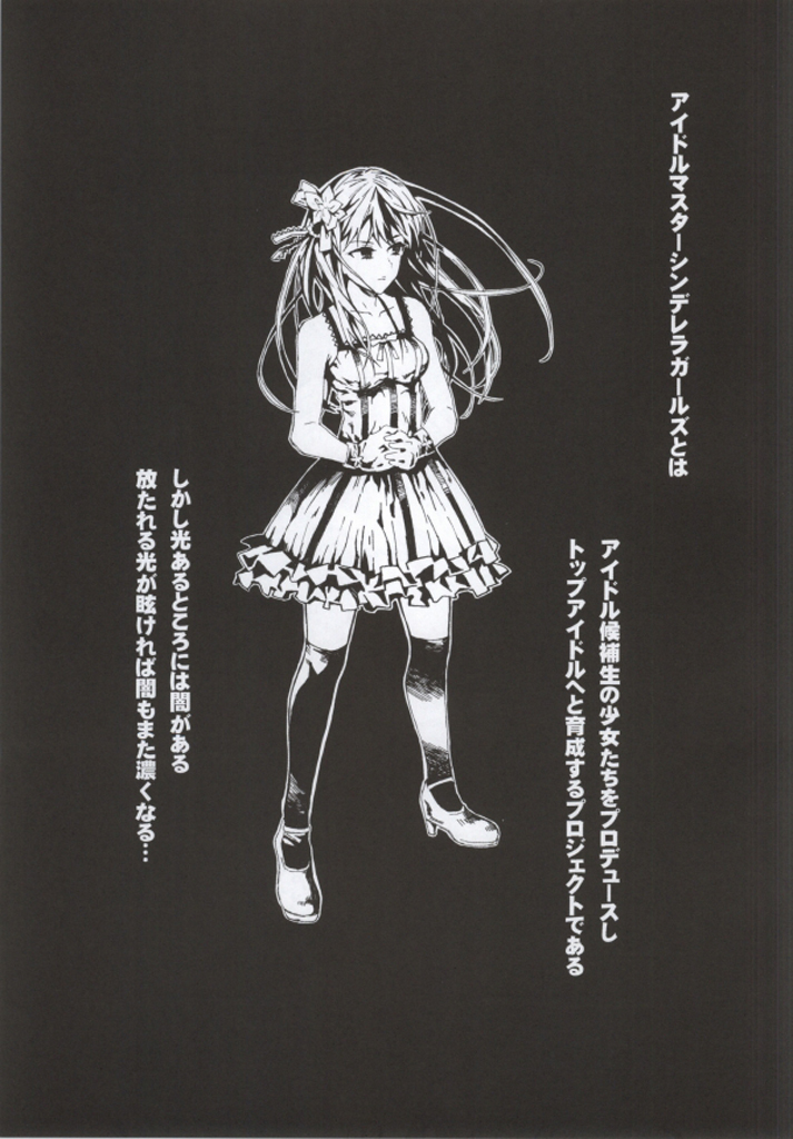 CINDERELLA GIRLS TRASH BOX -Hakidame- :1.11 page 2 full