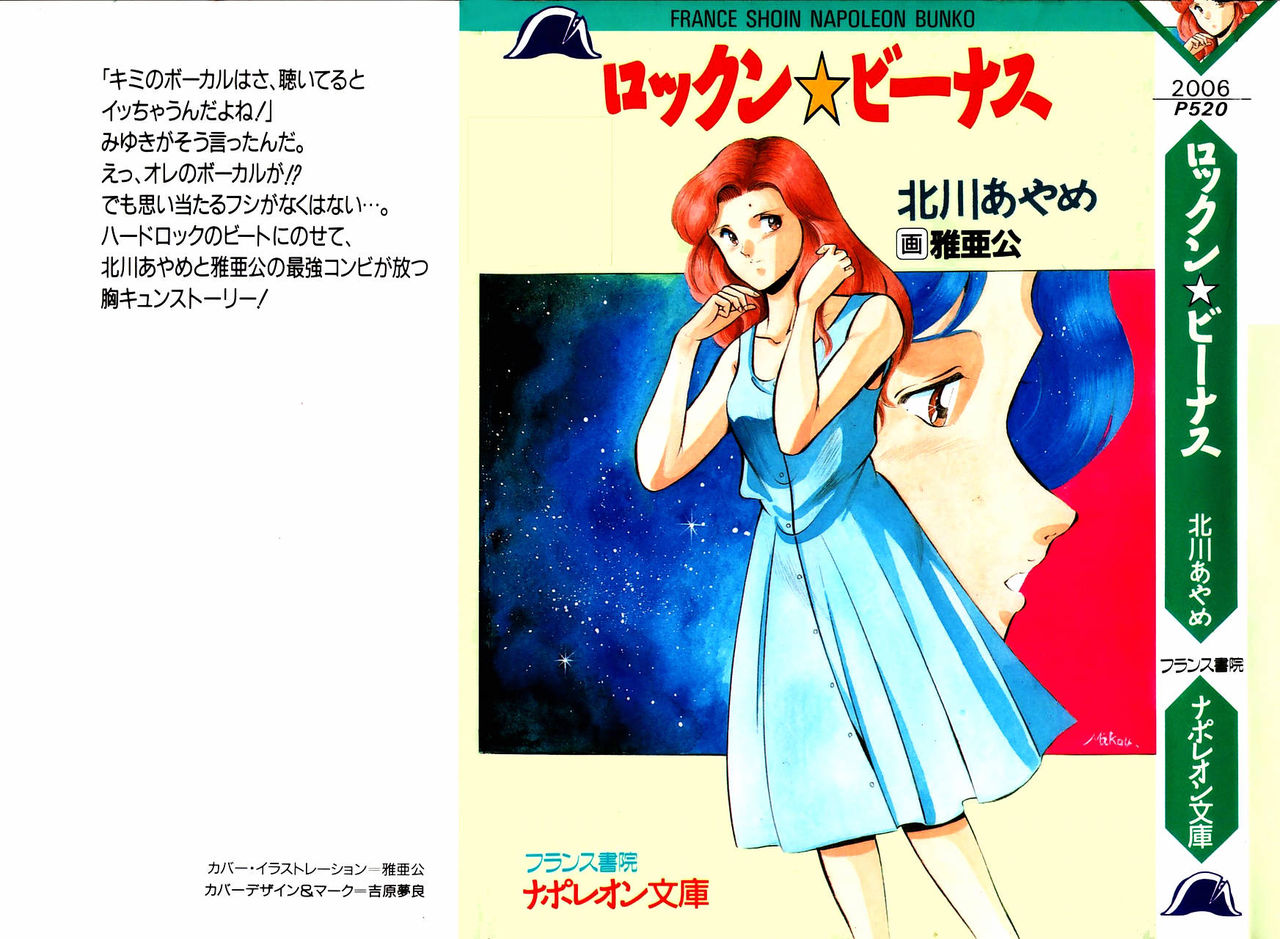 Rock'n Venus page 1 full