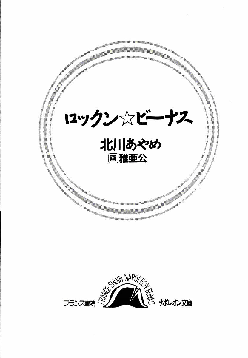 Rock'n Venus page 3 full