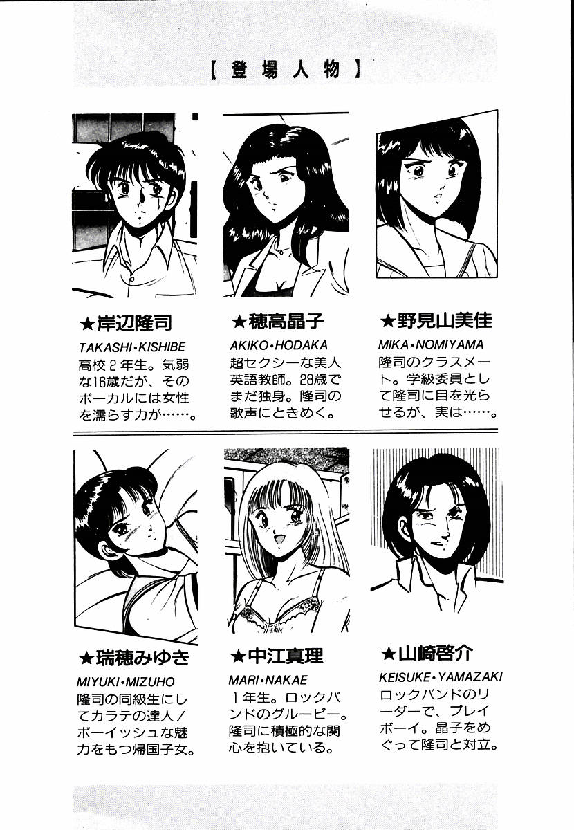 Rock'n Venus page 8 full