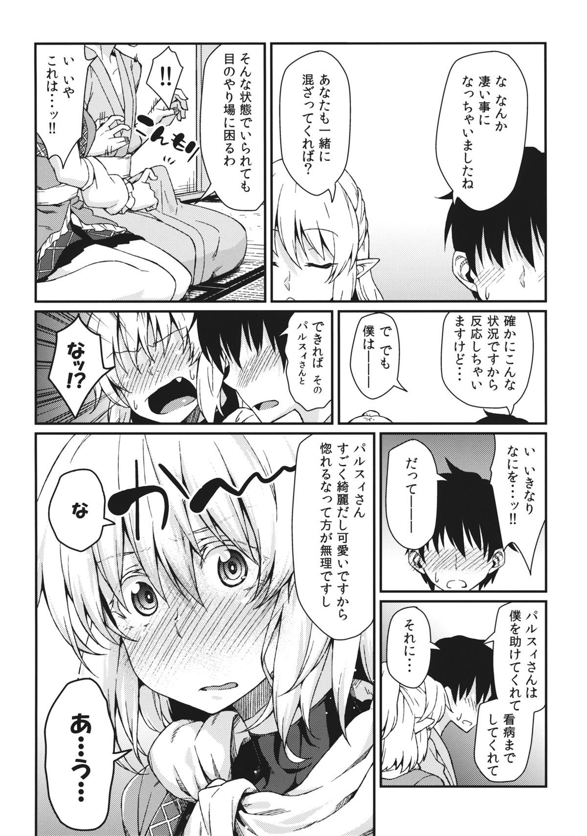 Kanojo no Hitomi wa Naniiro ka page 7 full