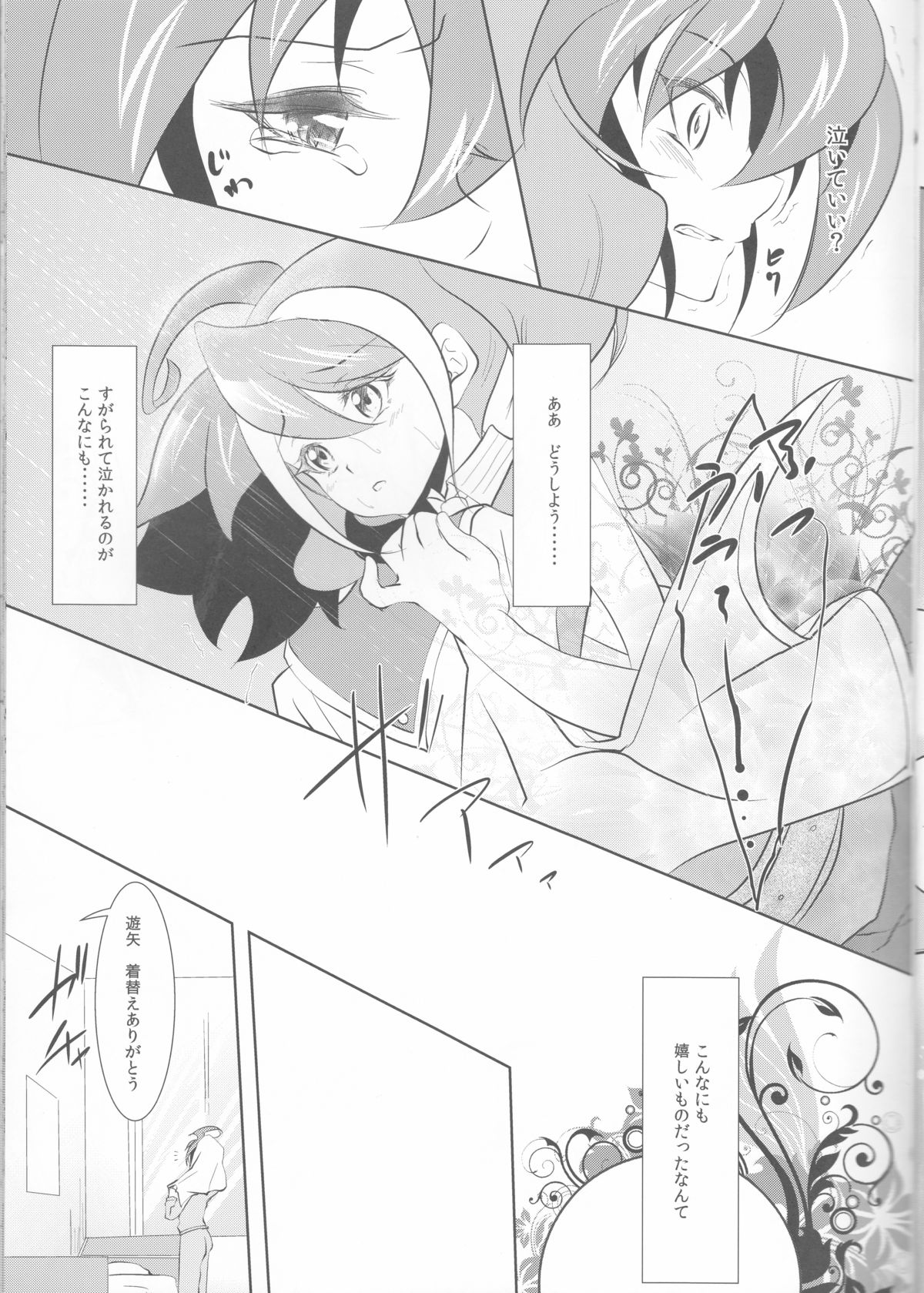 Watashi no Soba de Naite page 6 full