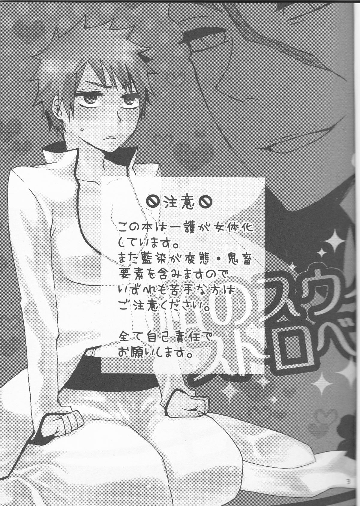 Watashi no Sweet Strawberry page 3 full