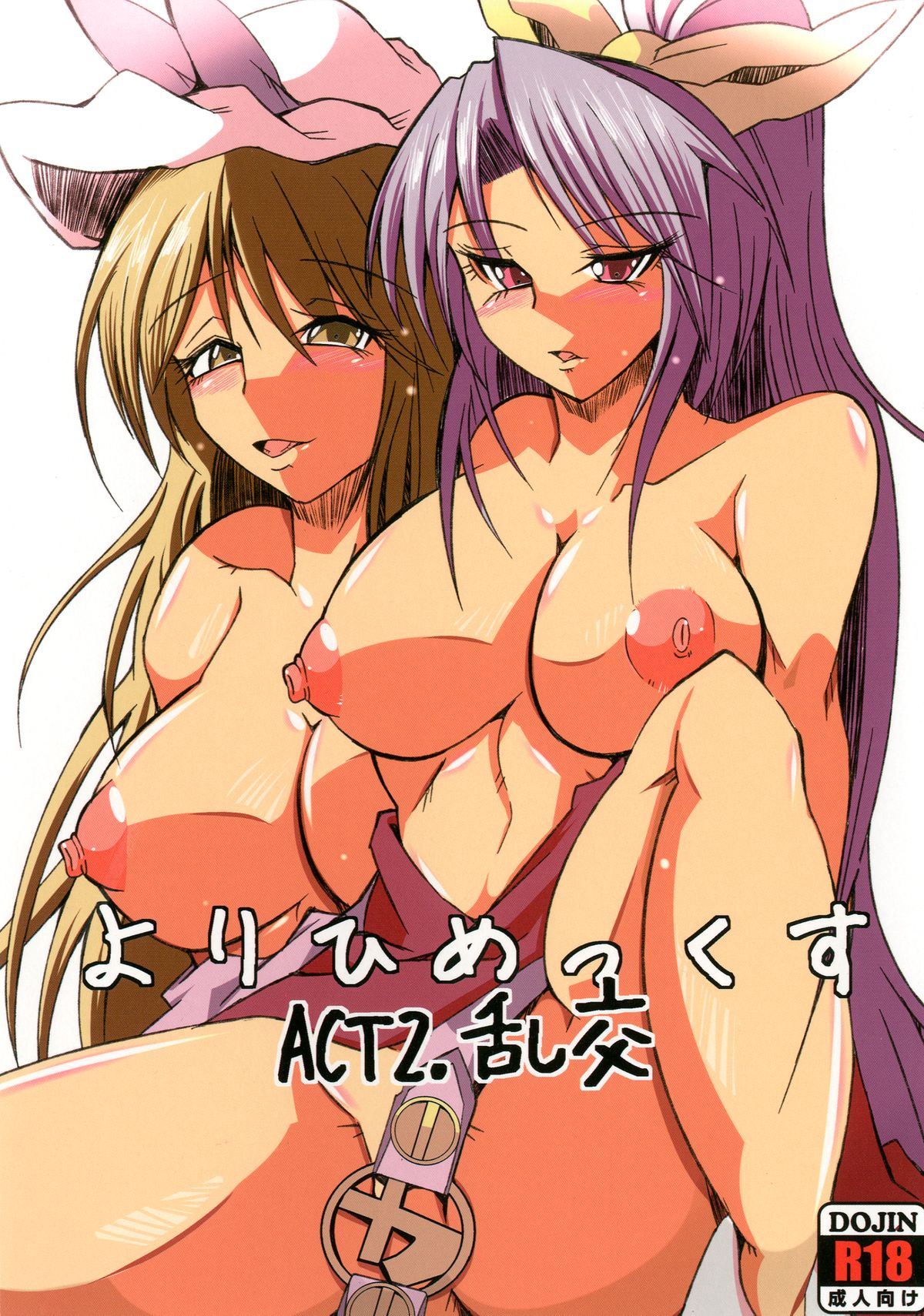 Yorihimex ACT: 2 Rankou page 1 full