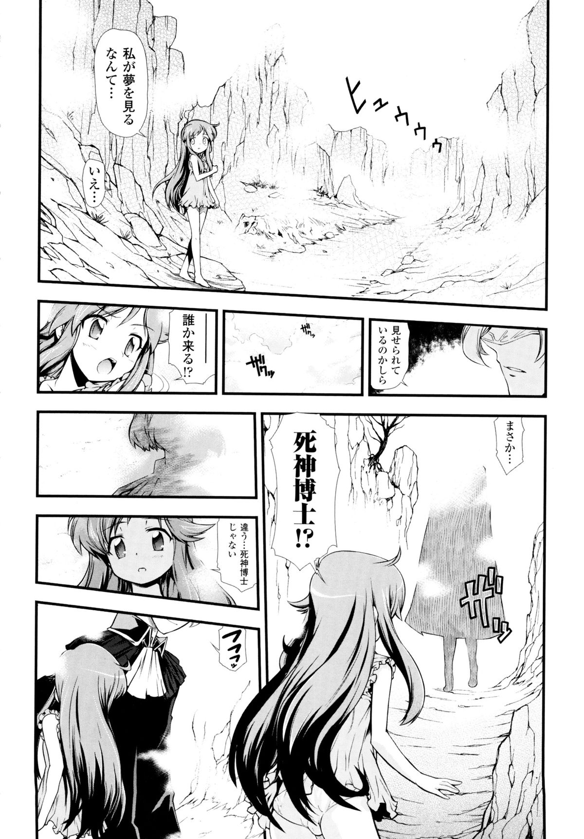 Dream Hunter Rem XX - Ao no Kikan Kishi page 10 full