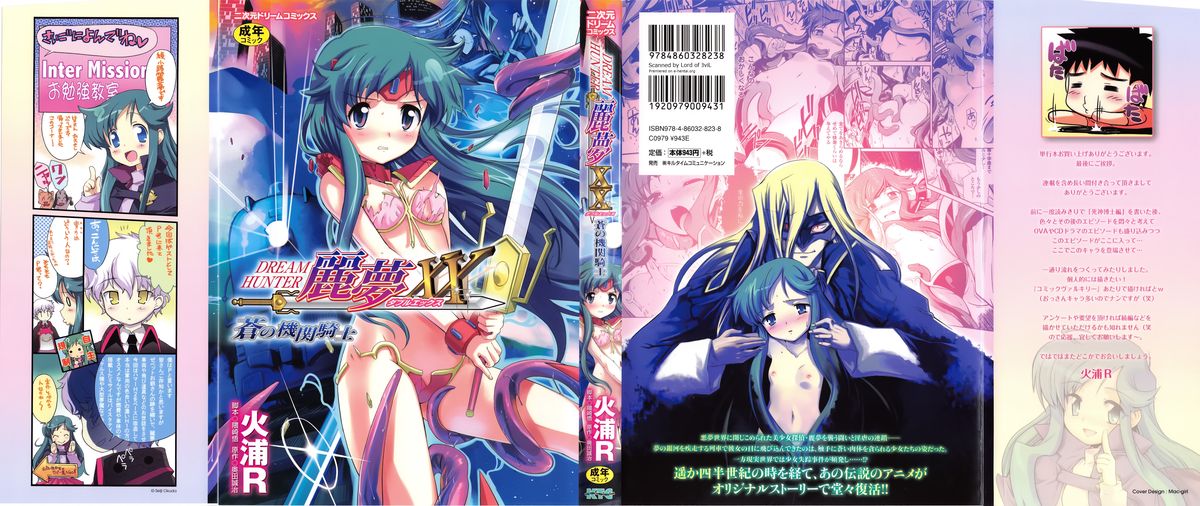 Dream Hunter Rem XX - Ao no Kikan Kishi page 2 full