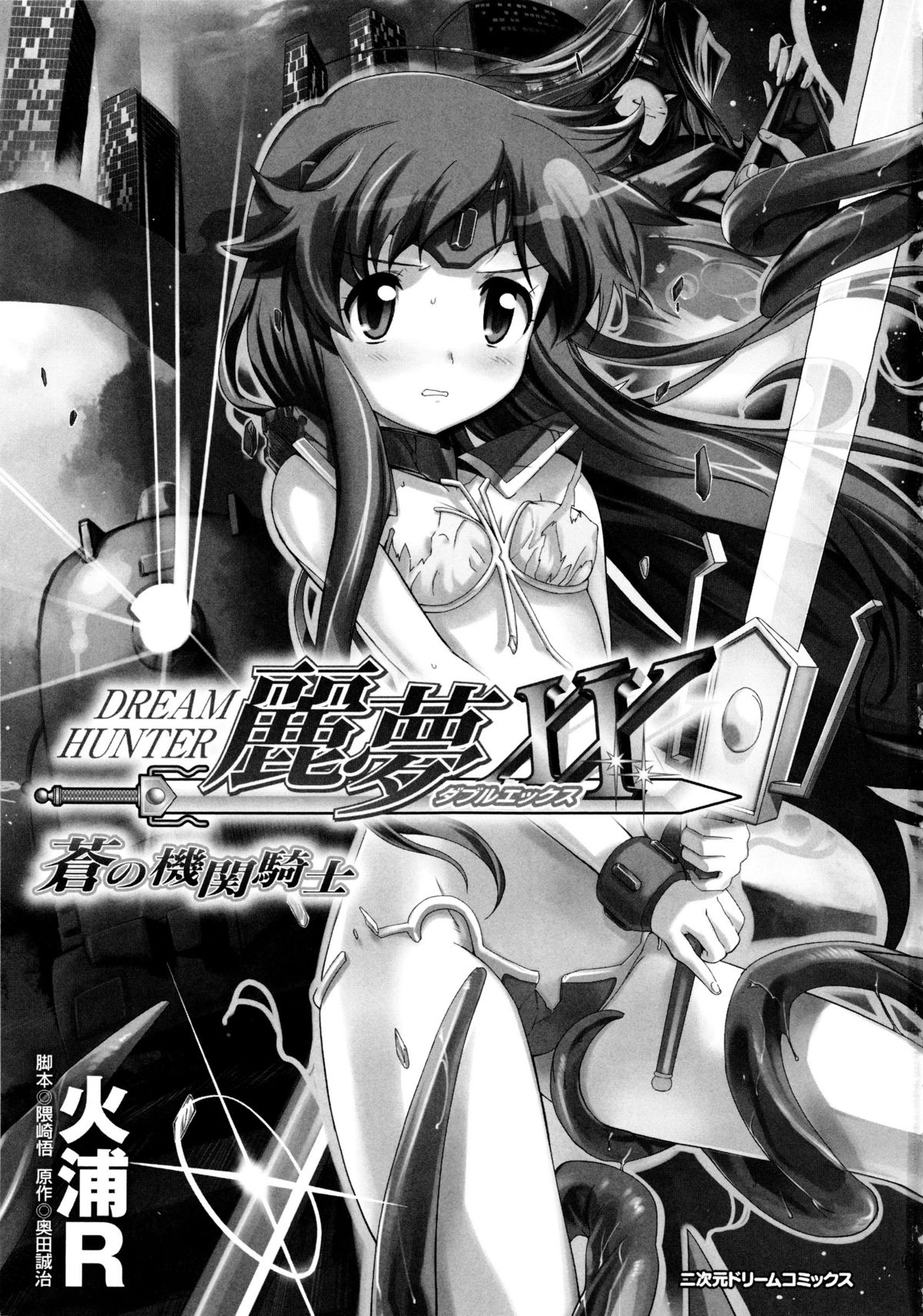 Dream Hunter Rem XX - Ao no Kikan Kishi page 3 full
