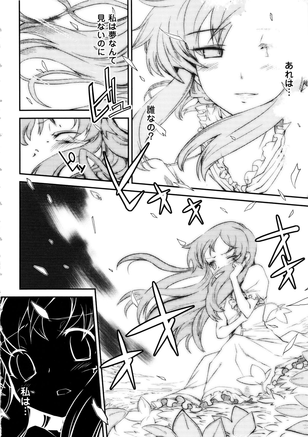 Dream Hunter Rem XX - Ao no Kikan Kishi page 6 full
