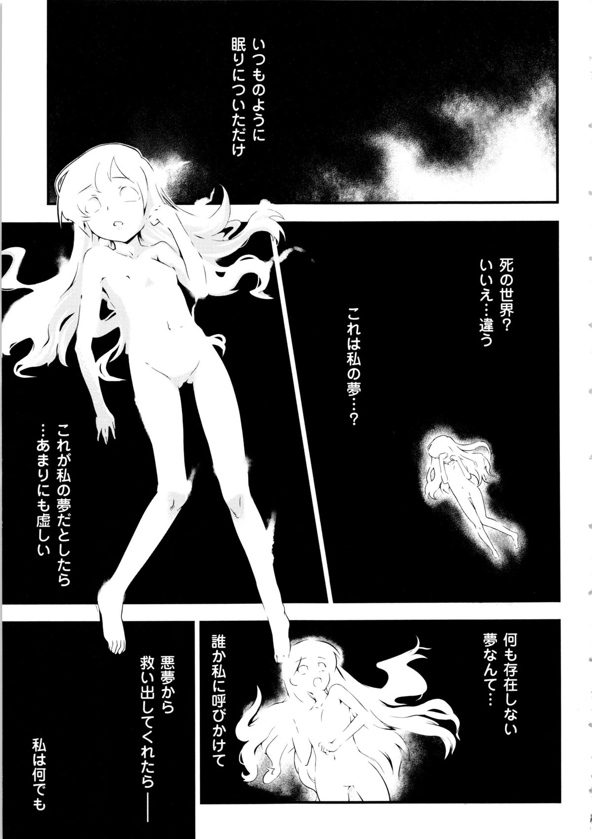Dream Hunter Rem XX - Ao no Kikan Kishi page 7 full