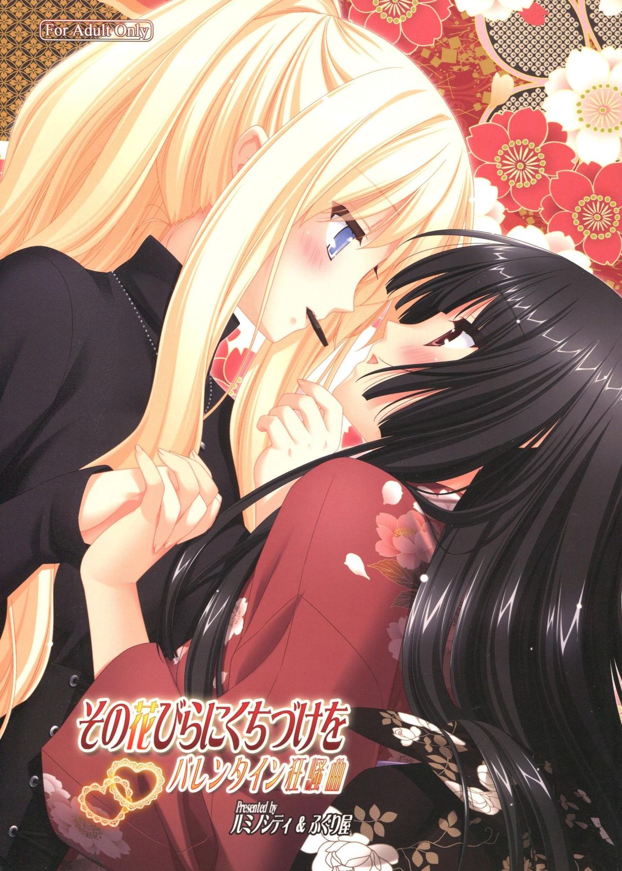 Sono Hanabira ni Kuchizuke o - Valentine Kyousoukyoku page 1 full