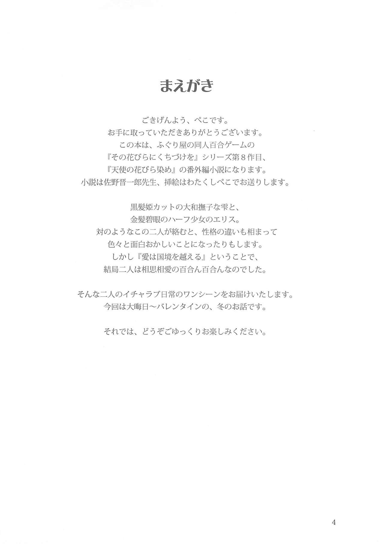 Sono Hanabira ni Kuchizuke o - Valentine Kyousoukyoku page 3 full