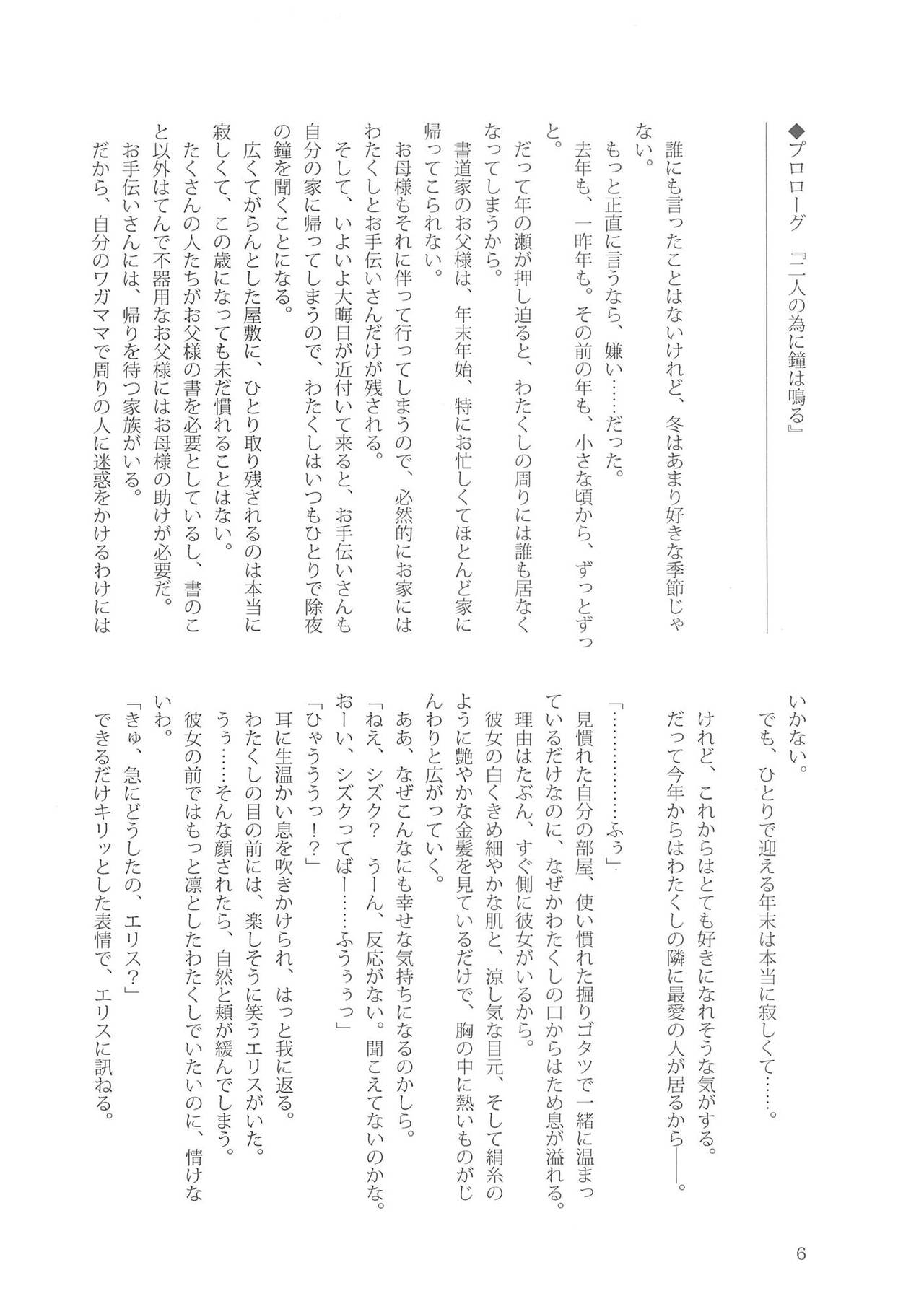 Sono Hanabira ni Kuchizuke o - Valentine Kyousoukyoku page 5 full