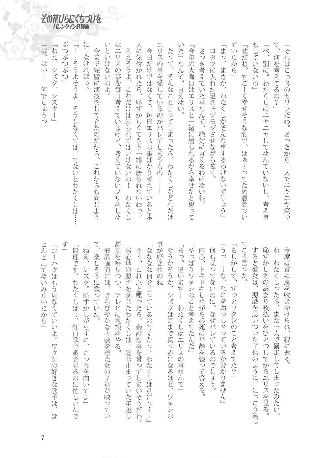 Sono Hanabira ni Kuchizuke o - Valentine Kyousoukyoku page 6 full