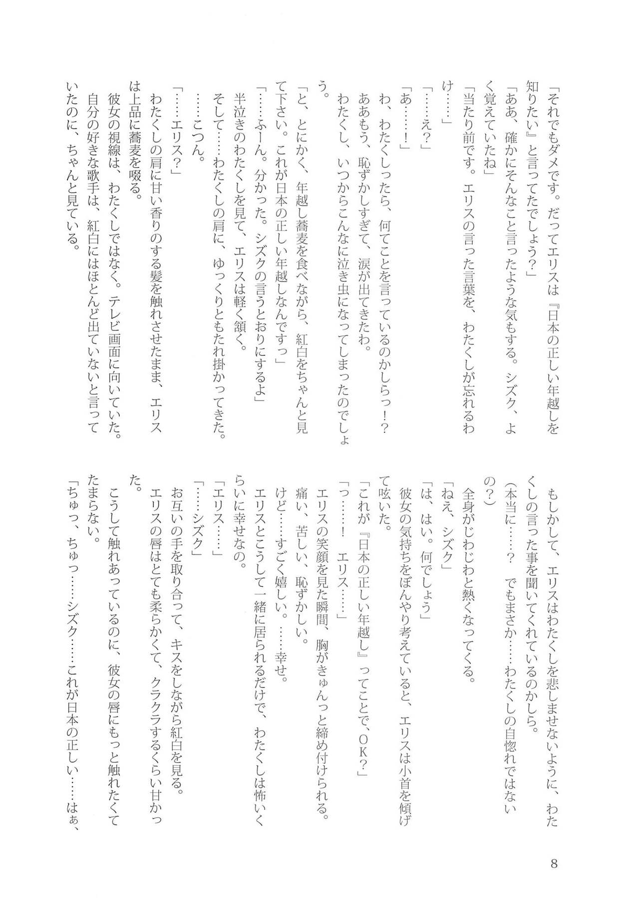 Sono Hanabira ni Kuchizuke o - Valentine Kyousoukyoku page 7 full