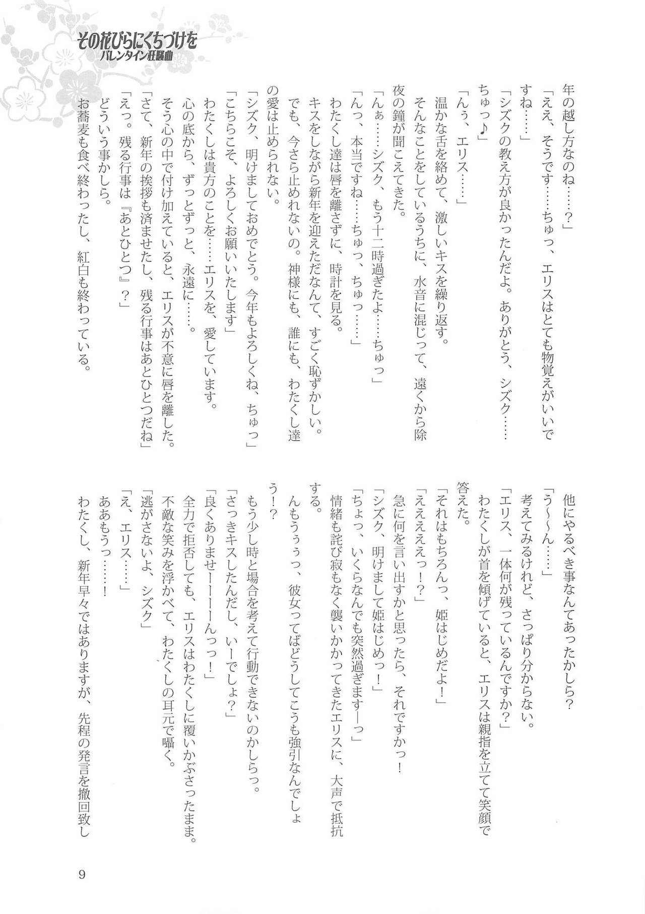 Sono Hanabira ni Kuchizuke o - Valentine Kyousoukyoku page 8 full