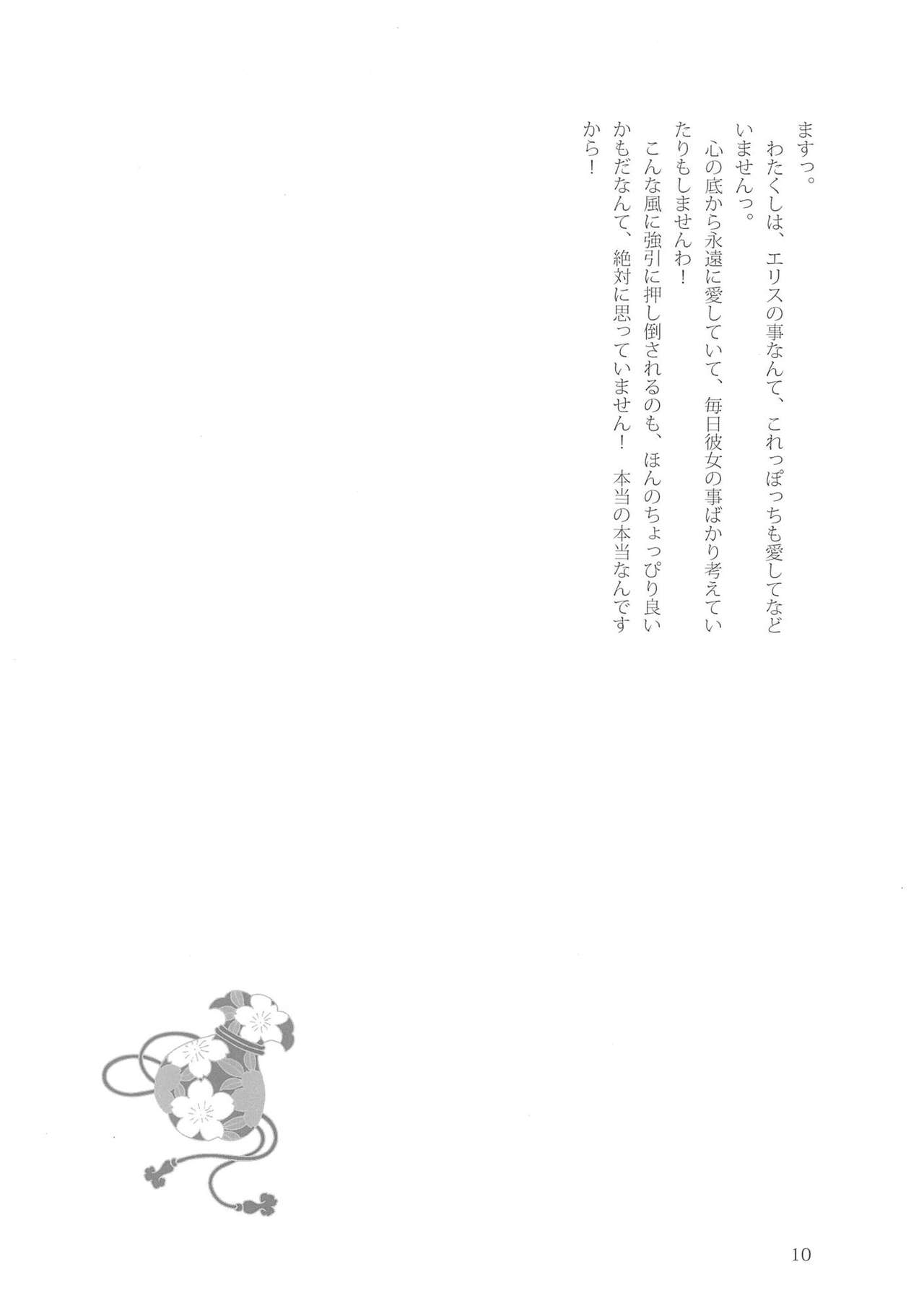 Sono Hanabira ni Kuchizuke o - Valentine Kyousoukyoku page 9 full