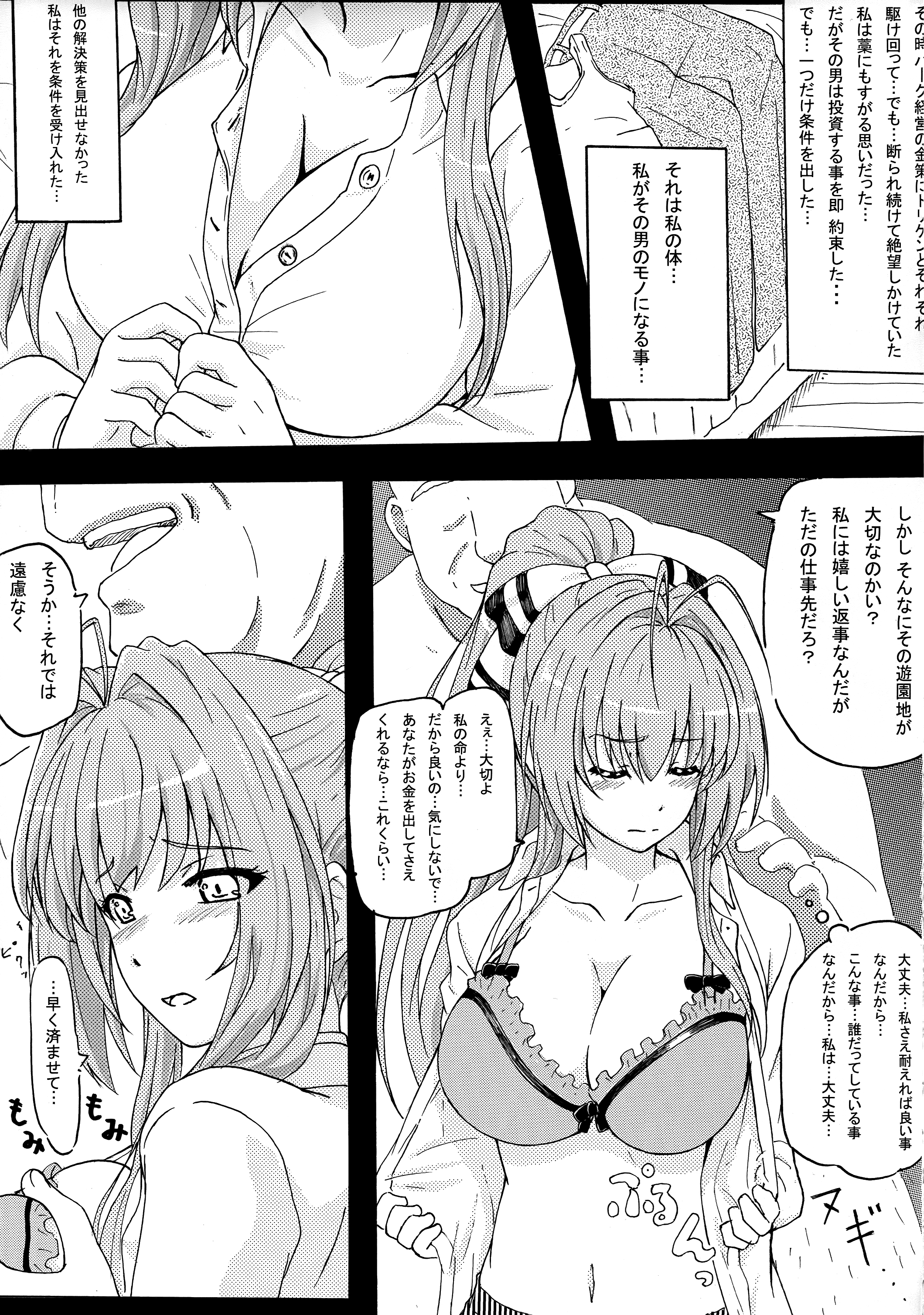 Sento Isuzu no Hyoujou ga Harenai Hontou no Riyuu page 5 full