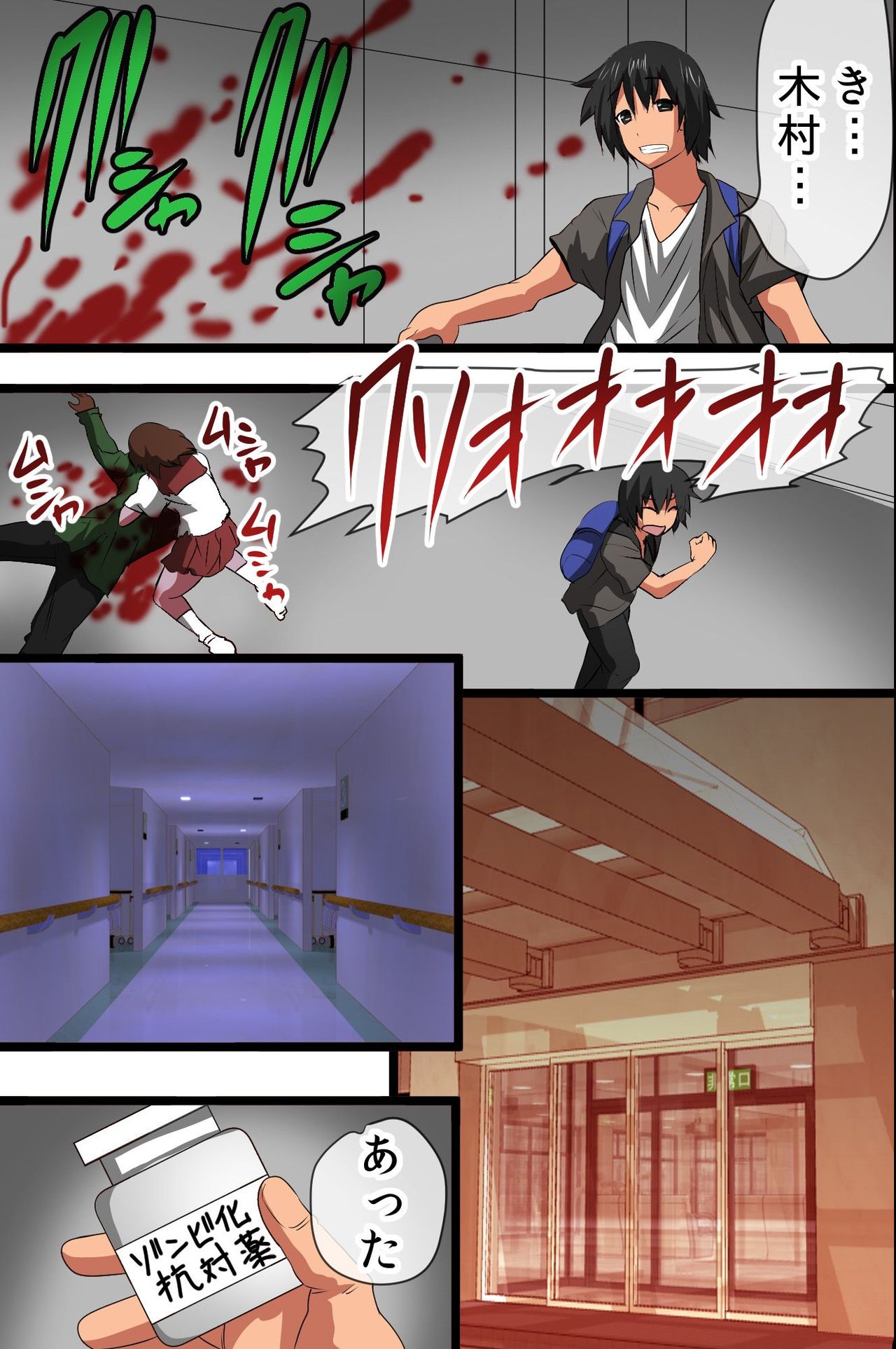 Zombie Ryoujoku page 8 full