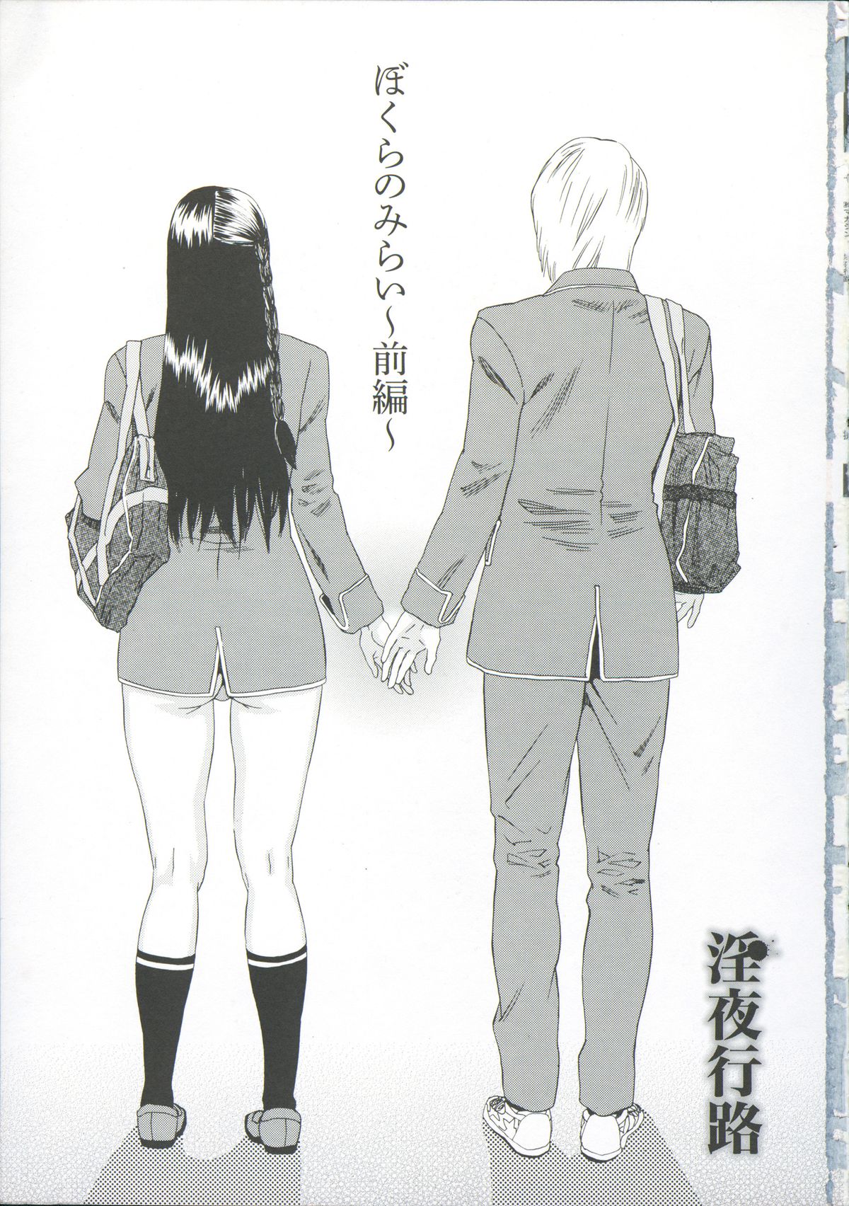 Inya Kouro page 6 full