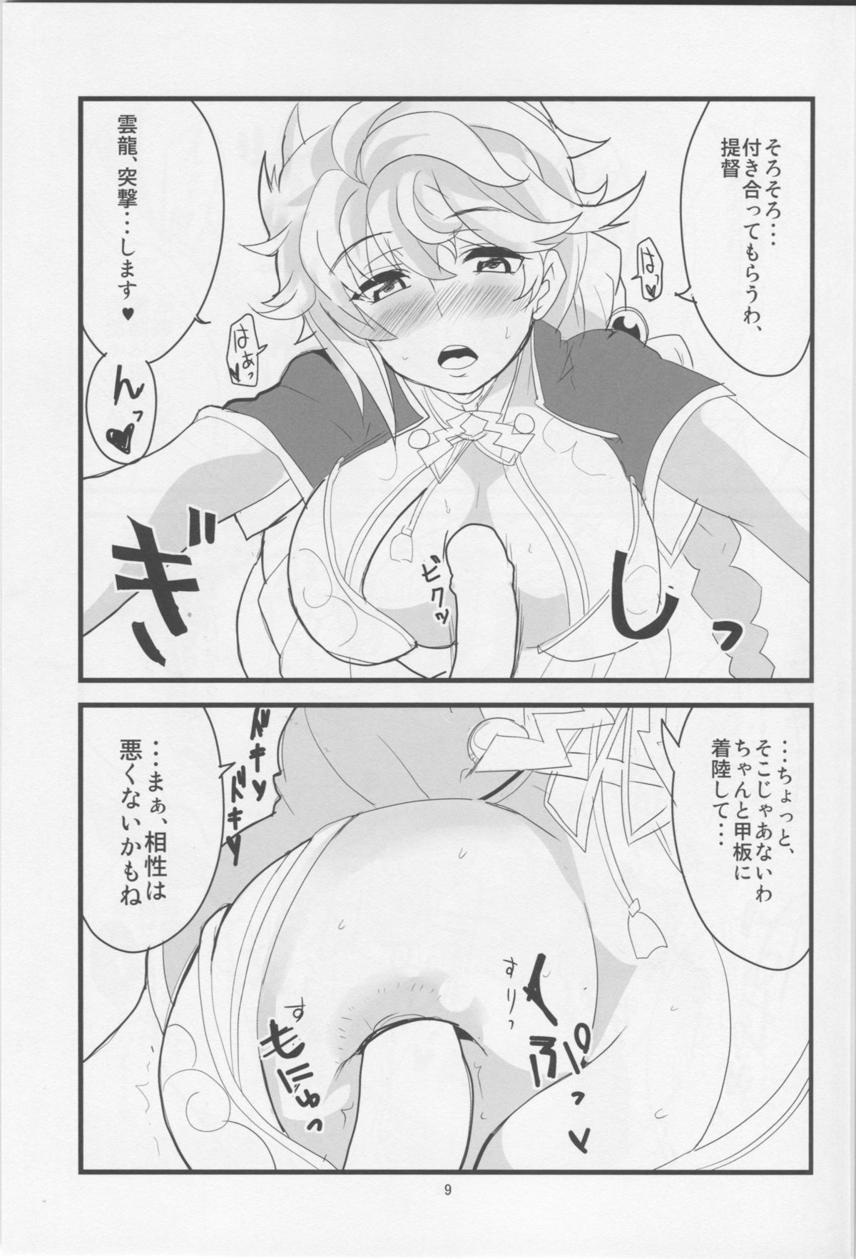 Yawaraka Midway page 10 full