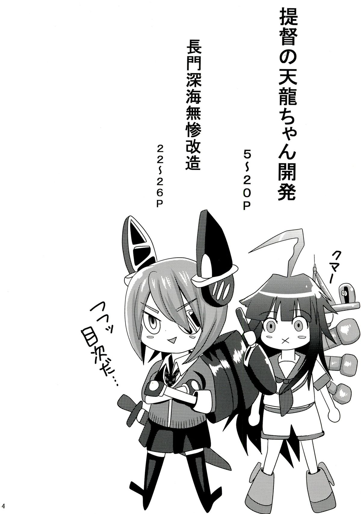 Teitoku no Tenryuu-chan Kaihatsu -Futanari Soubi Hen- page 4 full