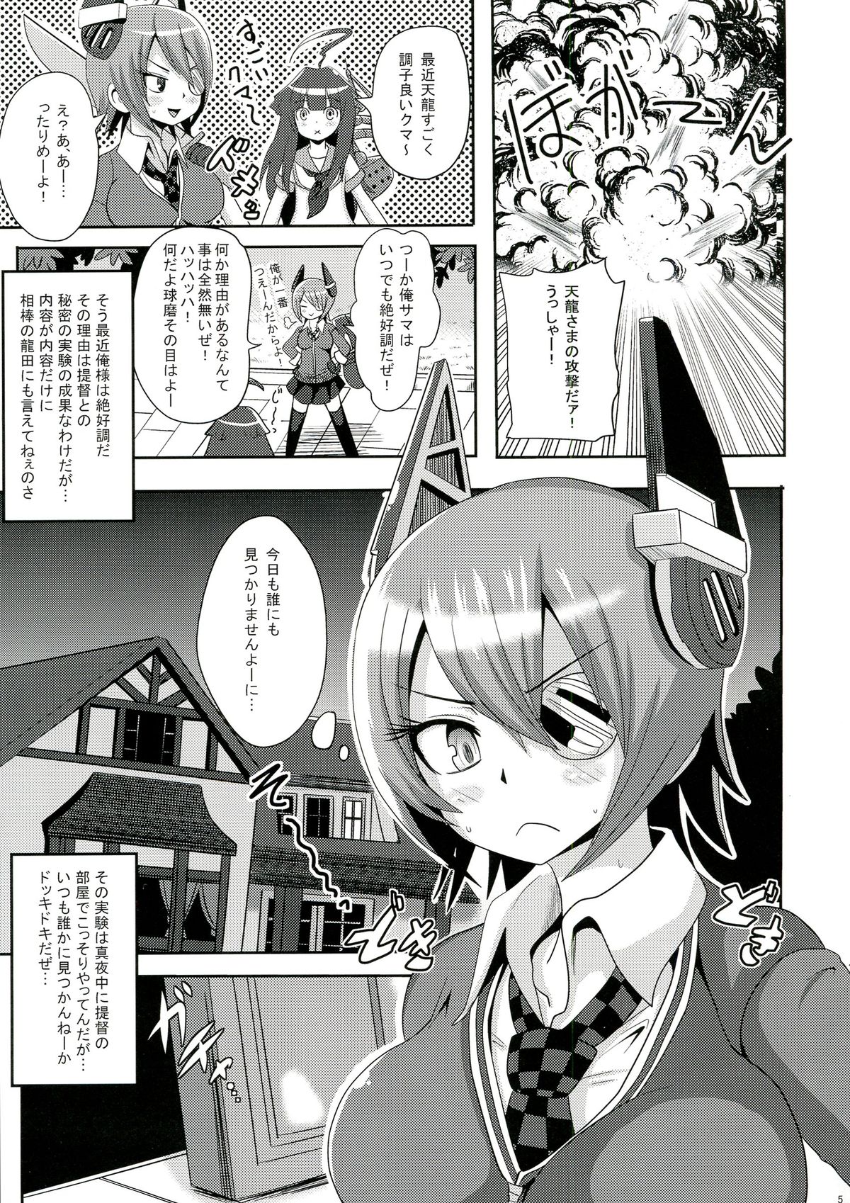 Teitoku no Tenryuu-chan Kaihatsu -Futanari Soubi Hen- page 5 full