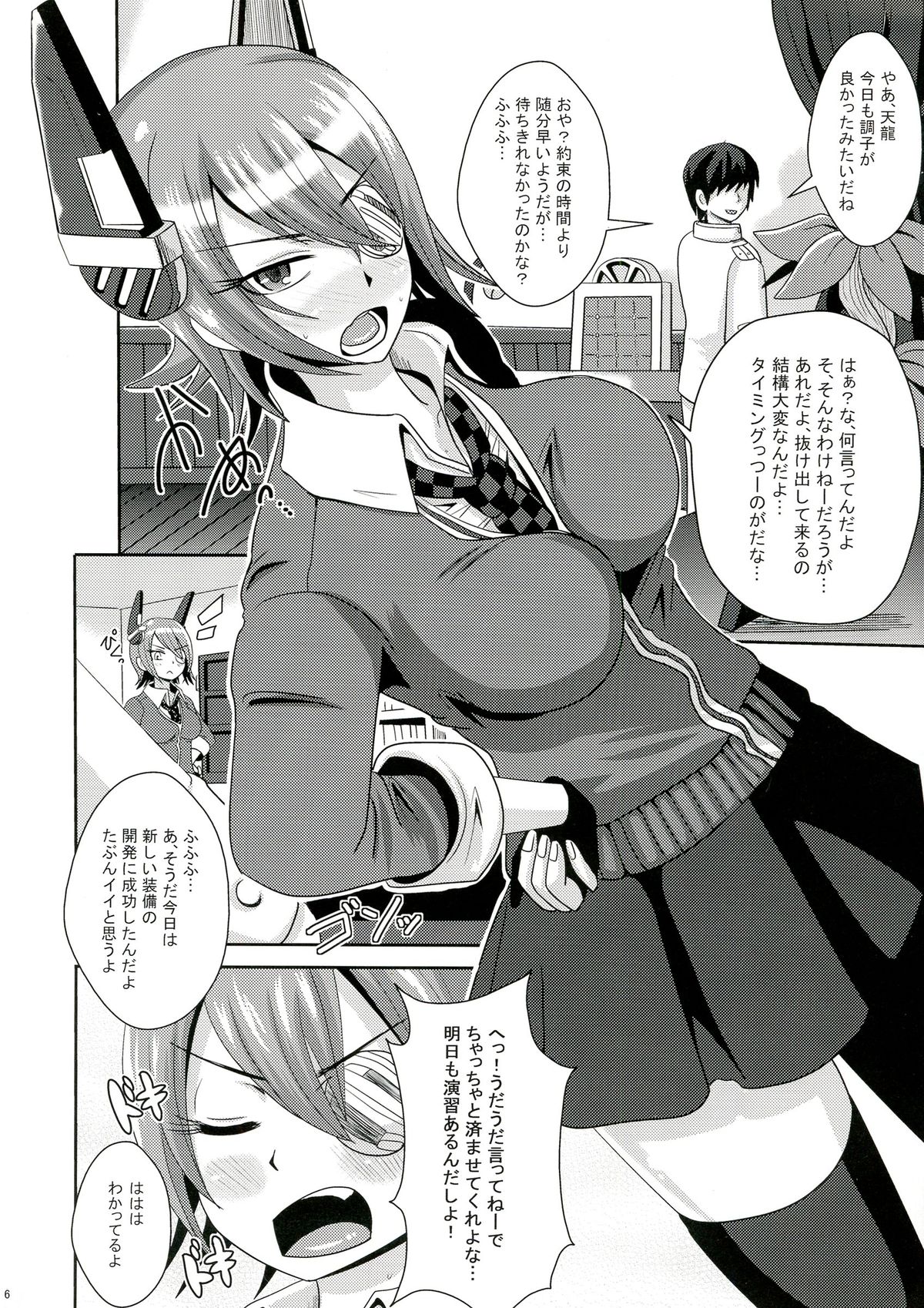 Teitoku no Tenryuu-chan Kaihatsu -Futanari Soubi Hen- page 6 full