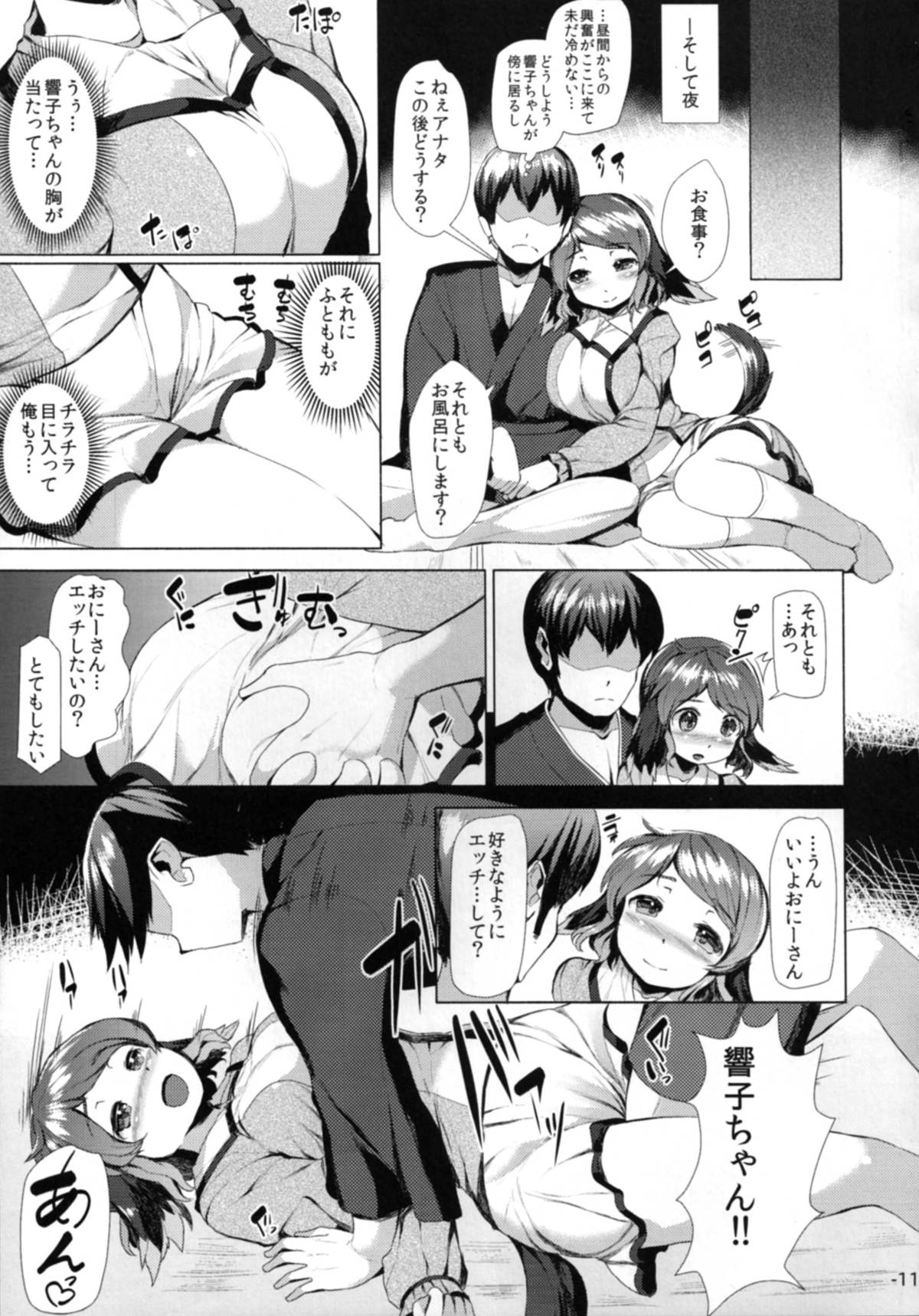 Kaso Koga Tabe Houdai page 10 full