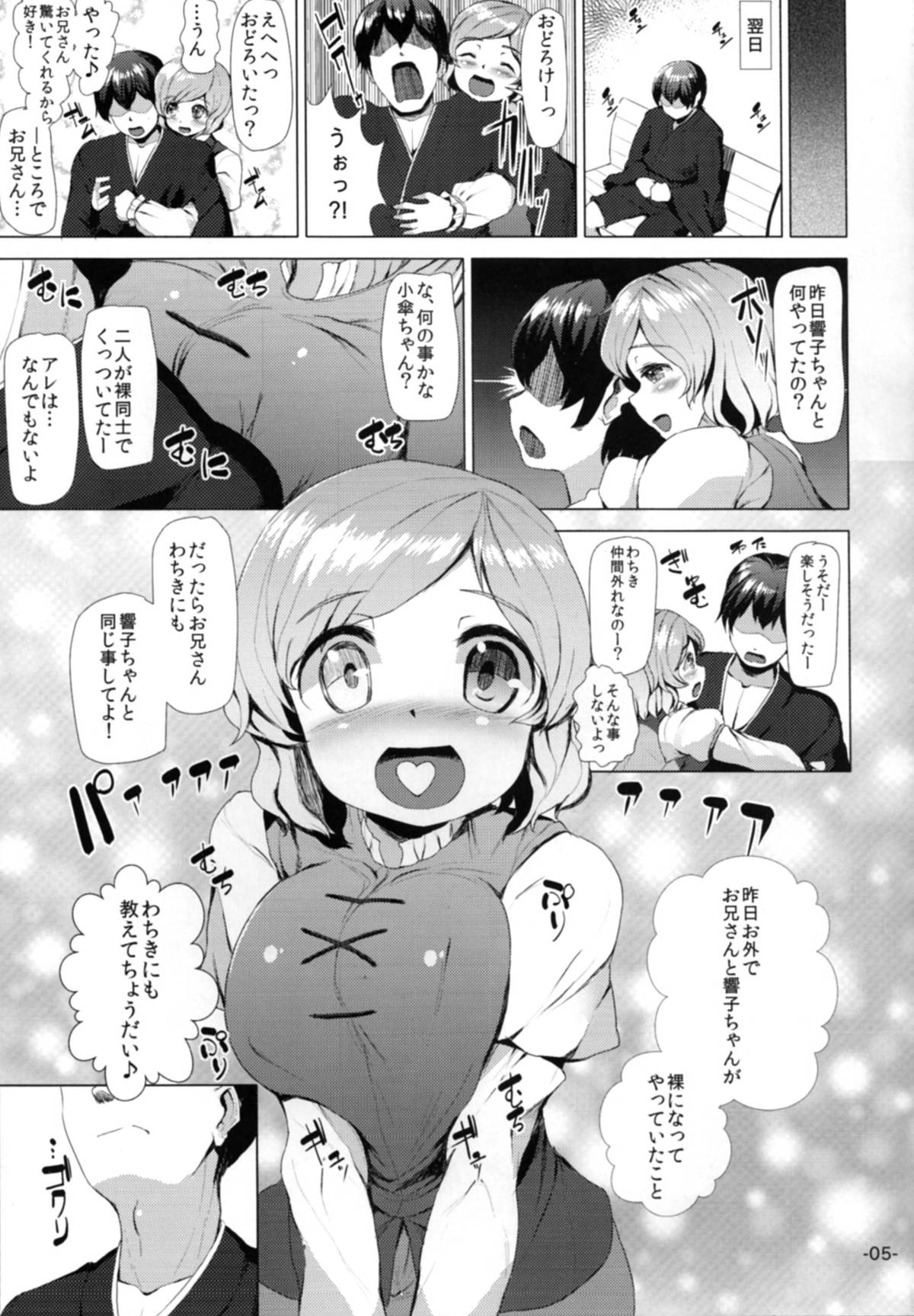 Kaso Koga Tabe Houdai page 4 full