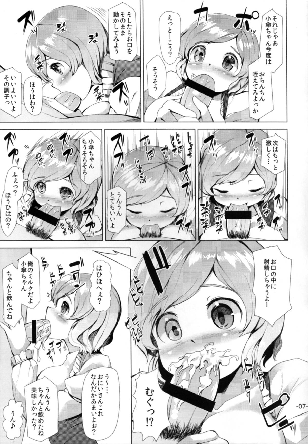 Kaso Koga Tabe Houdai page 6 full