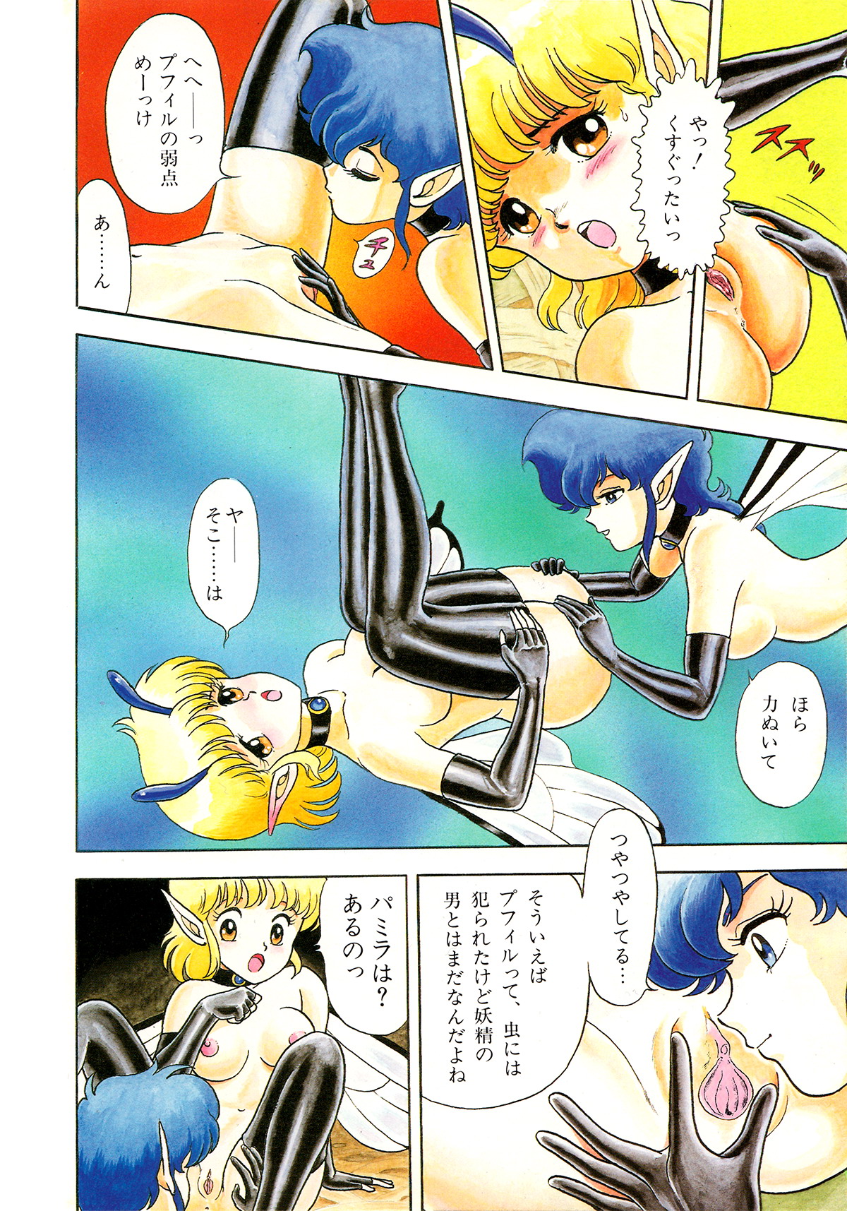 Bondage Fairies page 7 full