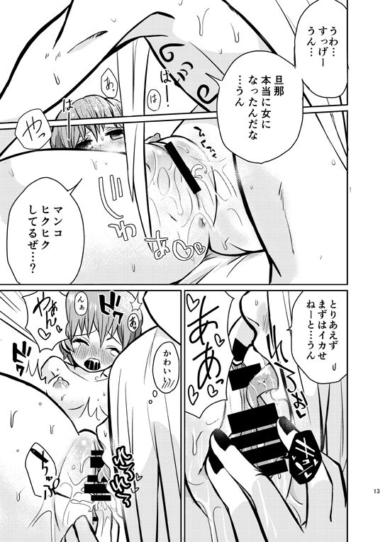 【女体化】R18デイサソ女体化本サンプル【腐】 page 3 full