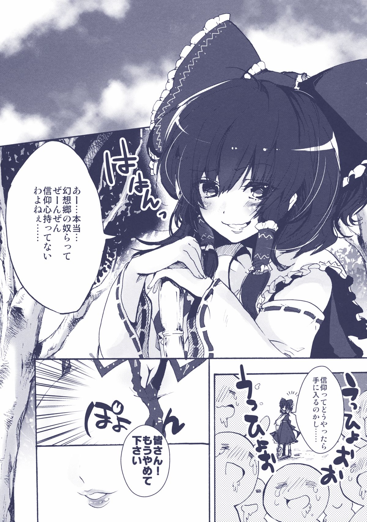 Naisho desuyo, Reimu-san! page 4 full