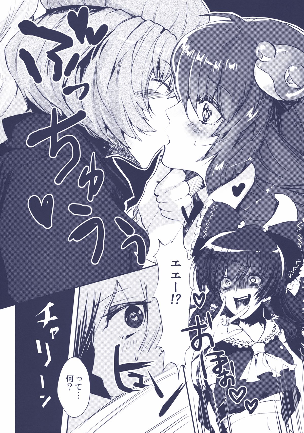 Naisho desuyo, Reimu-san! page 6 full