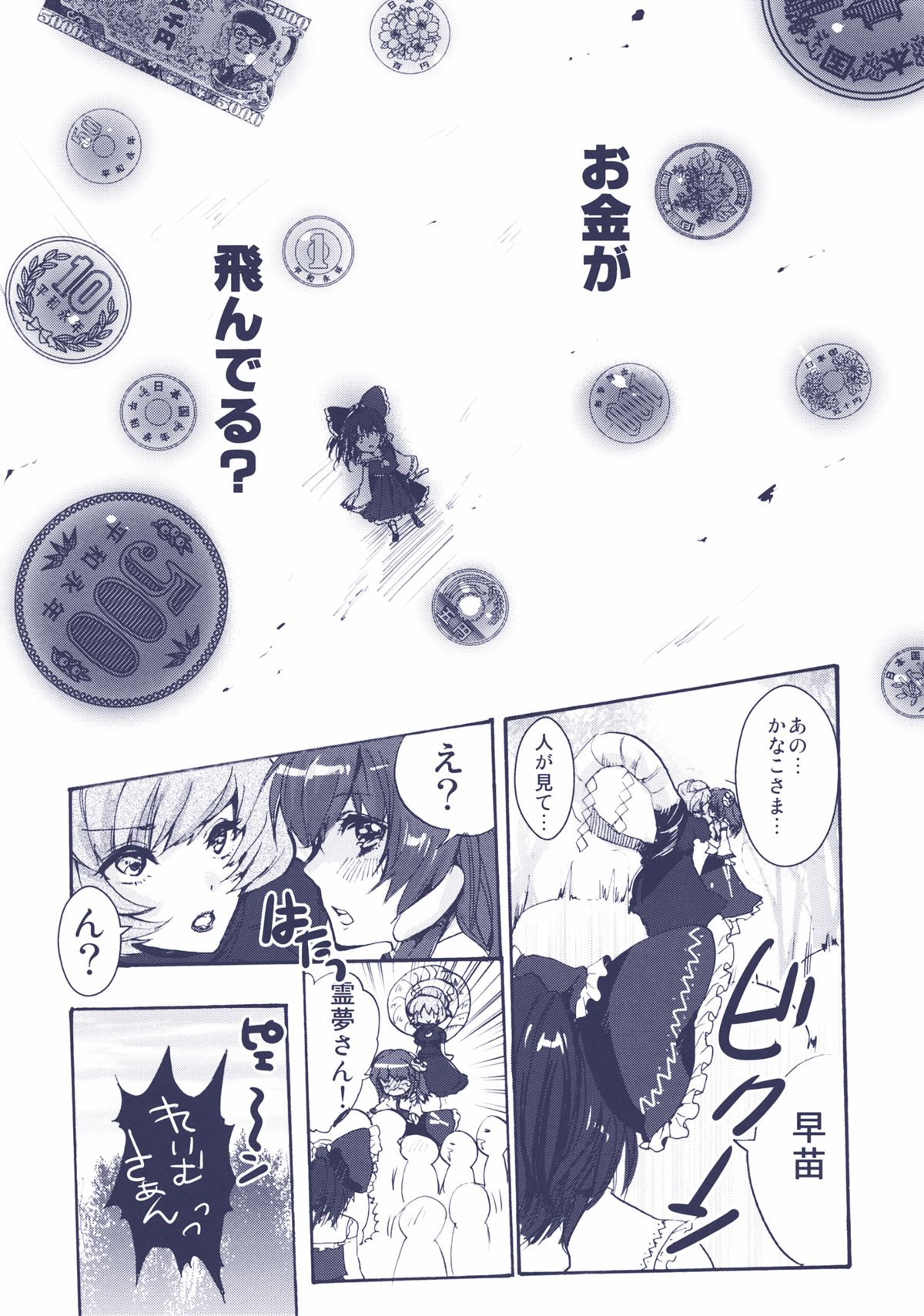 Naisho desuyo, Reimu-san! page 7 full