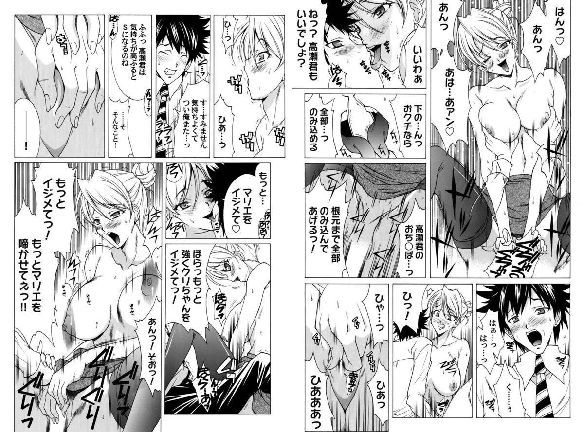 Dorei Joushi page 10 full