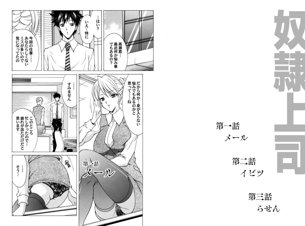 Dorei Joushi page 2 full