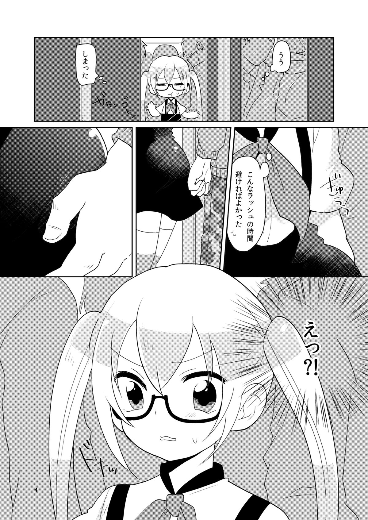 RuiRui Kyousei Namahame Densha page 5 full