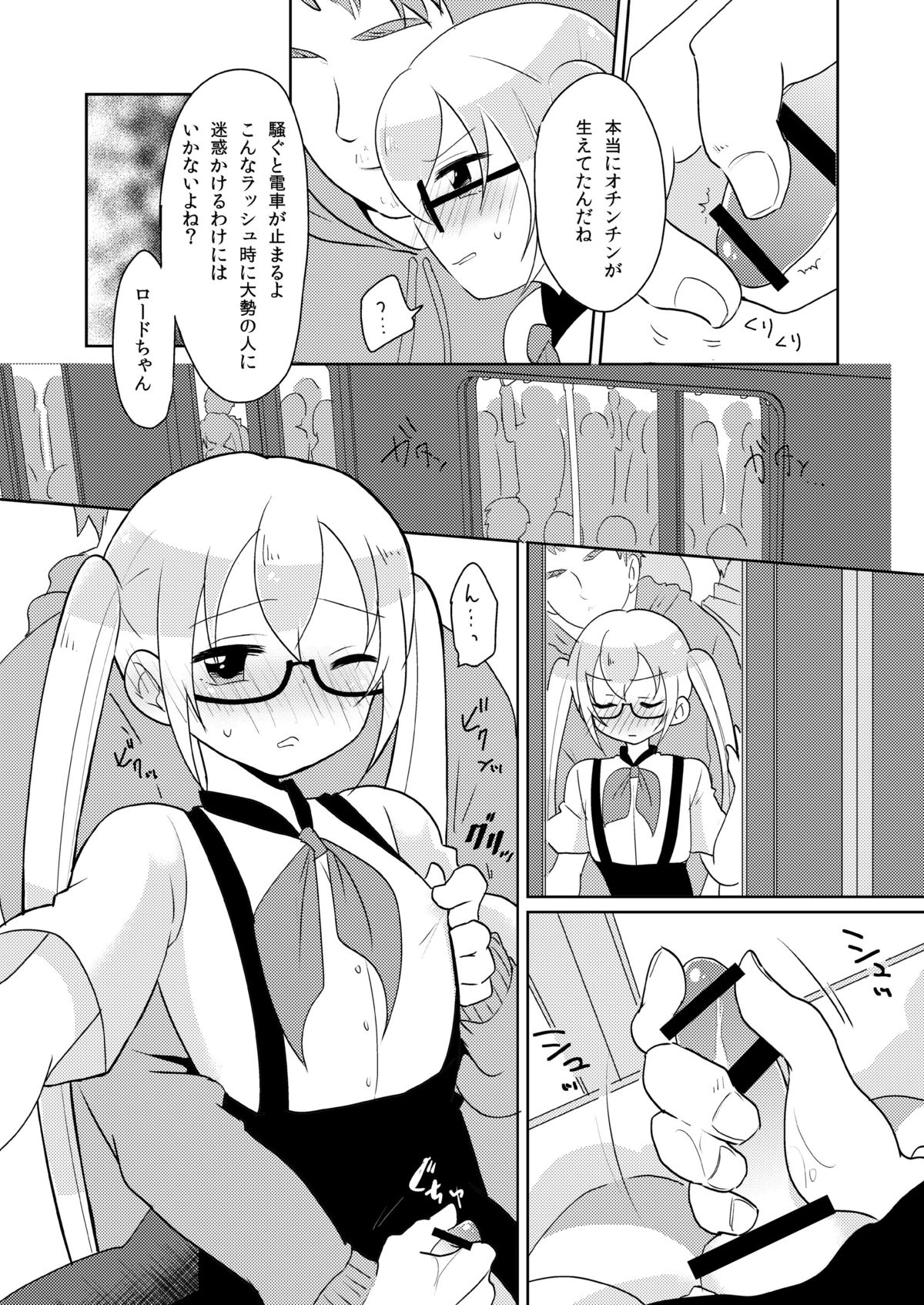 RuiRui Kyousei Namahame Densha page 8 full