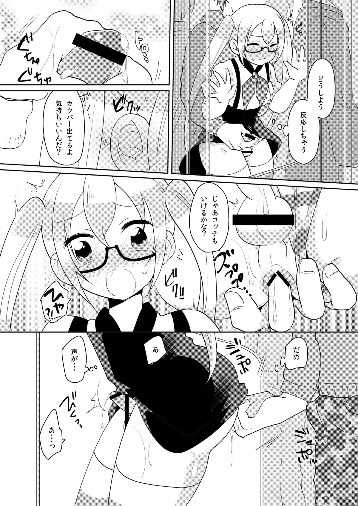 RuiRui Kyousei Namahame Densha page 9 full