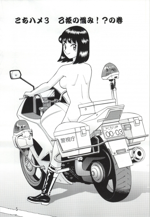 Kochi Hame EX Vol. 2 page 3 full