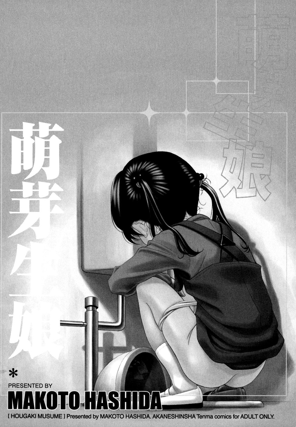 Hougaki Musume Ch. 1-4 page 4 full