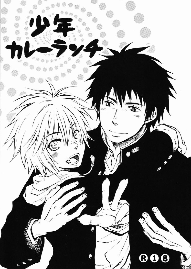 Shounen Curry Lunch page 1 full