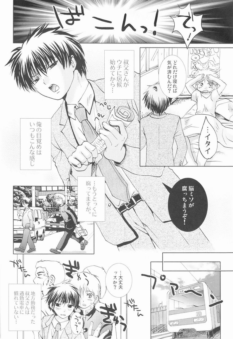 Shounen Curry Lunch page 7 full