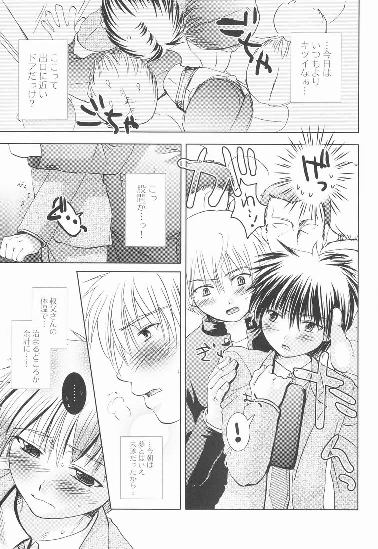 Shounen Curry Lunch page 8 full